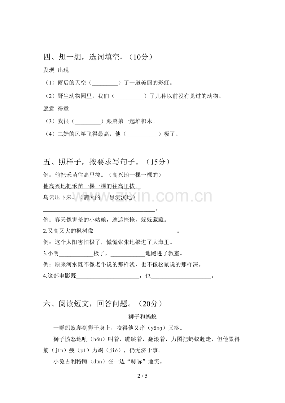 新部编版二年级语文下册一单元复习卷及答案.doc_第2页