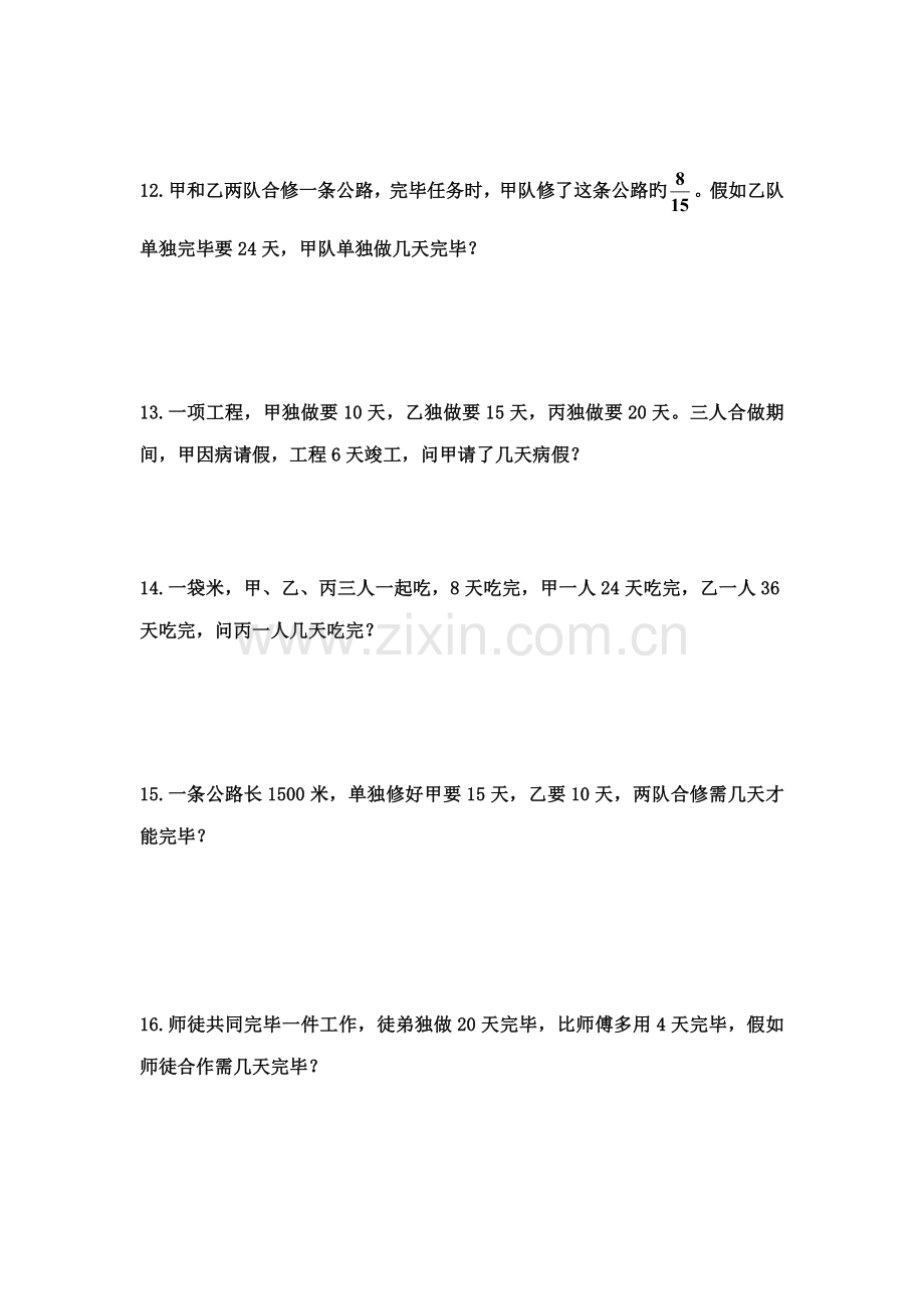 六年级工程问题应用题练习题.doc_第3页