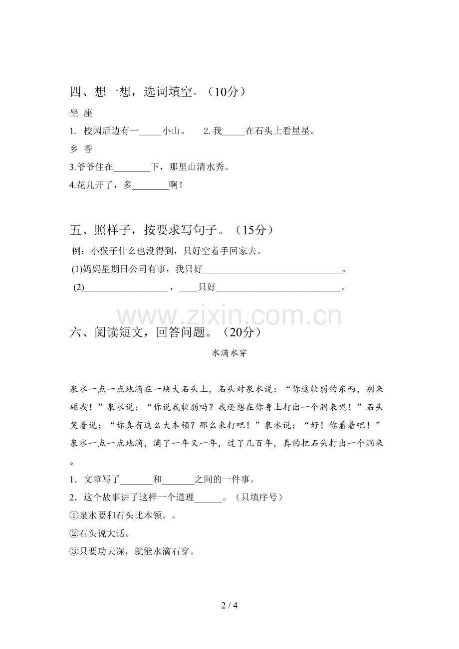 新部编版一年级语文下册二单元试卷及答案.doc_第2页