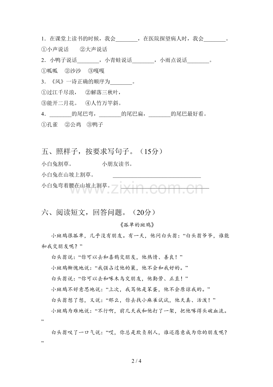 翼教版一年级语文下册三单元标准测试卷及答案.doc_第2页