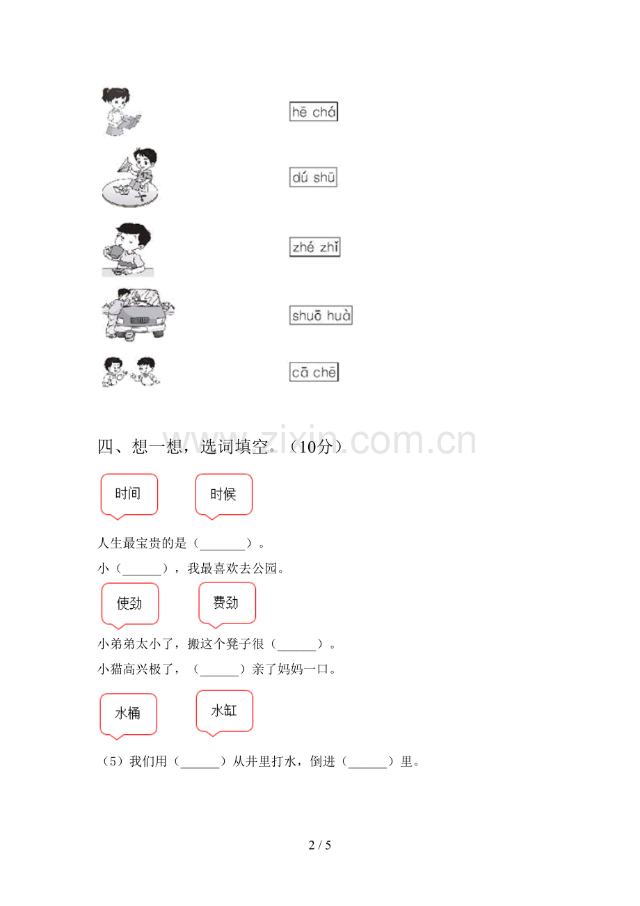 新部编版一年级语文下册二单元达标试题及答案.doc_第2页