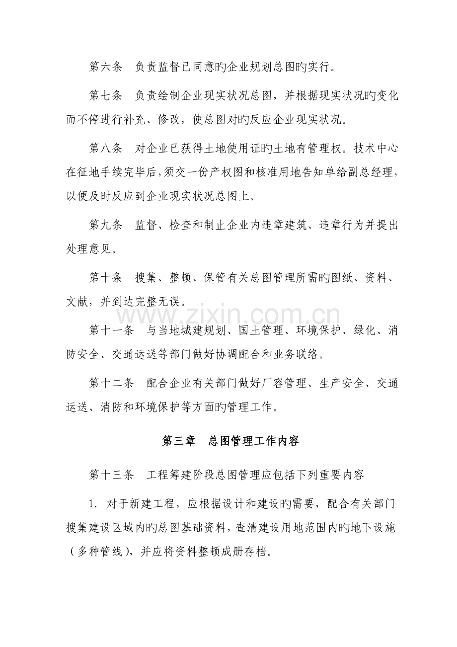 企业总图管理规定.doc_第2页