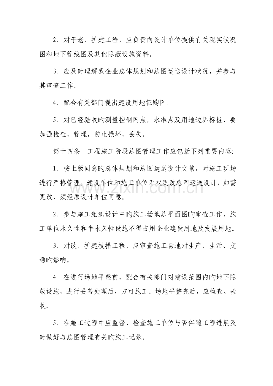 企业总图管理规定.doc_第3页