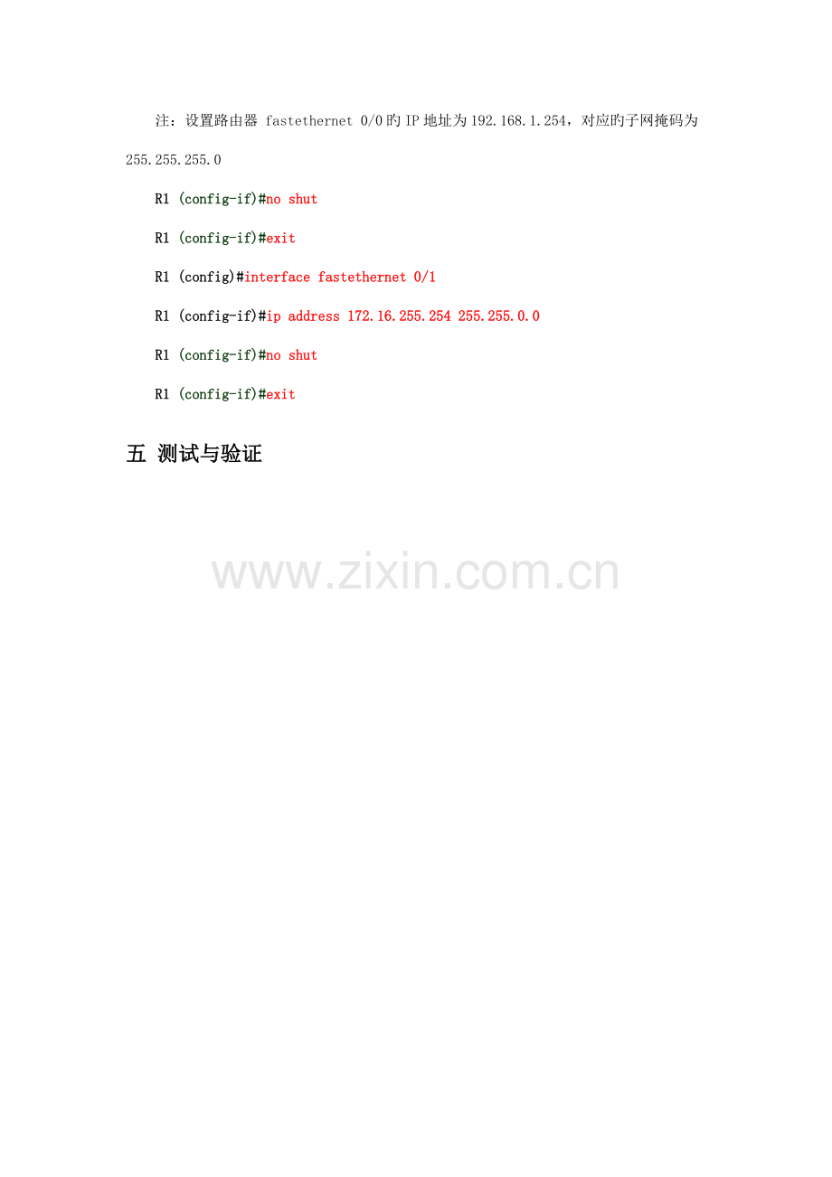 计算机实验报告路由器和子网划分工具的使用.doc_第3页