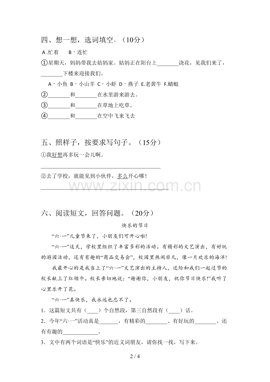 翼教版一年级语文下册第三次月考真题试卷及答案.doc_第2页