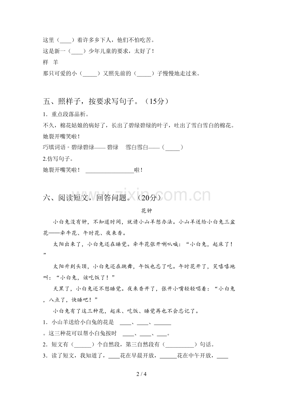 西师大版一年级语文下册一单元考点题及答案.doc_第2页