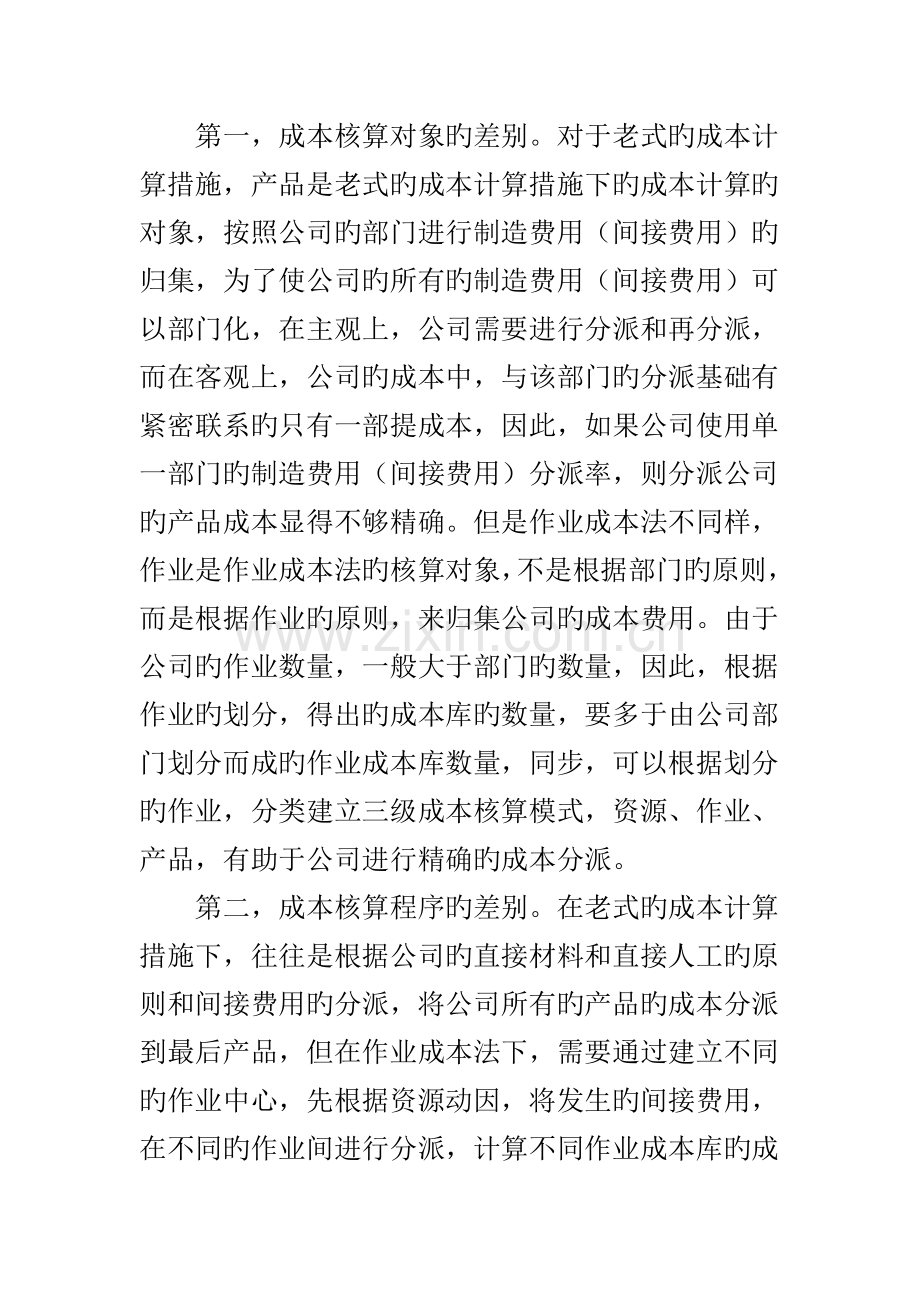 作业成本法在成本管理中的应用.doc_第3页