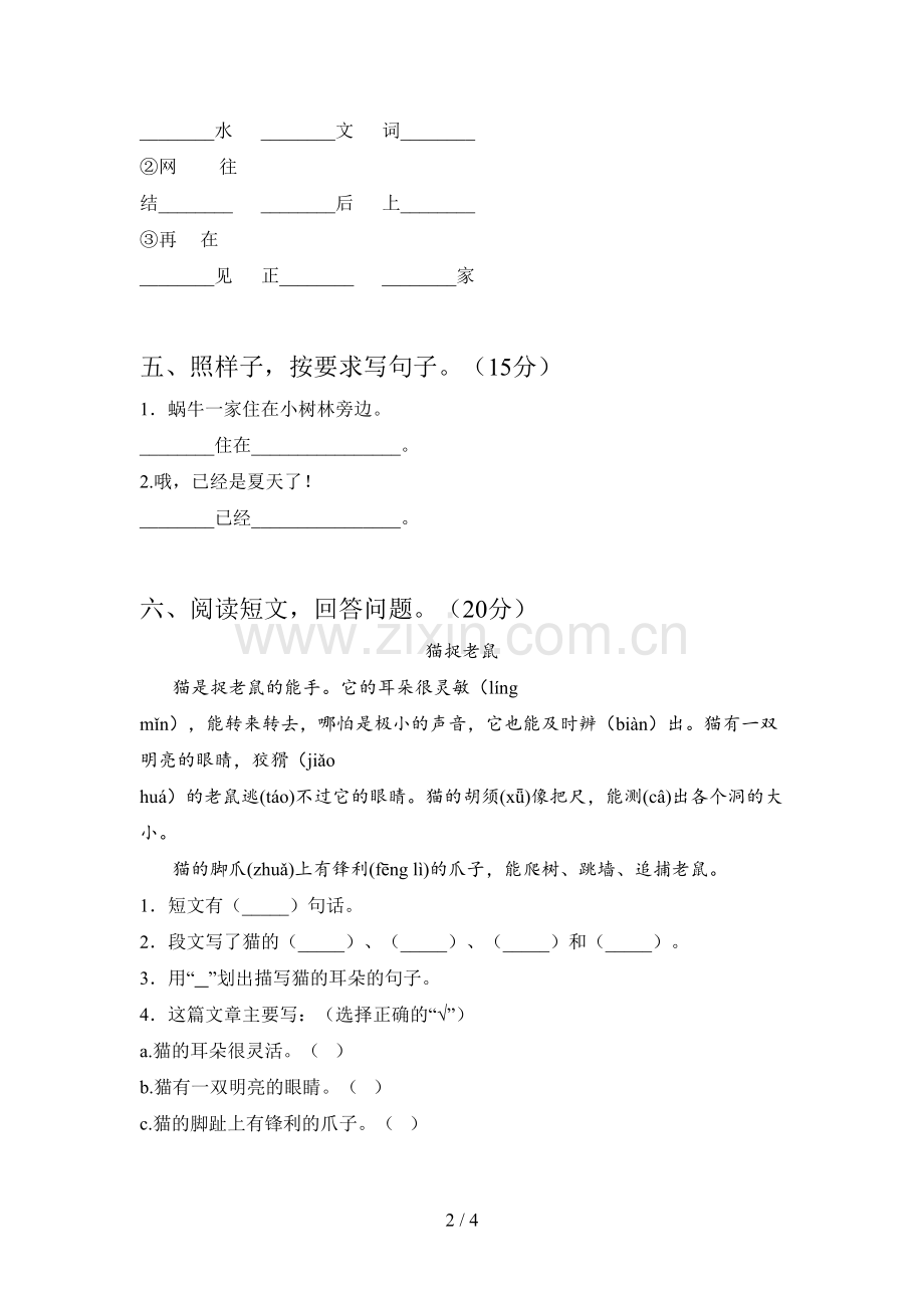 西师大版一年级语文下册四单元标准测试卷及答案.doc_第2页