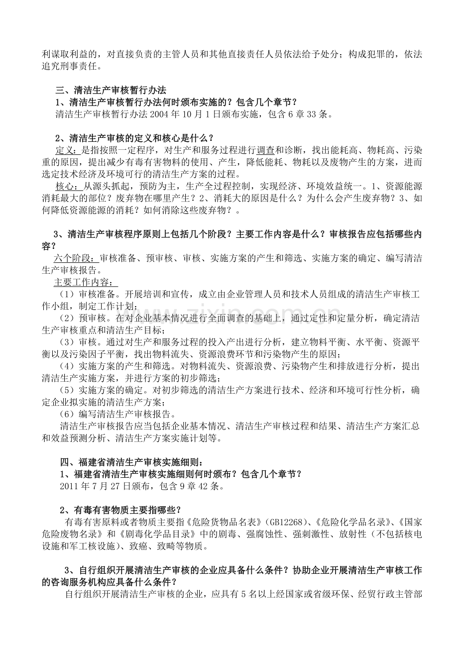 清洁生产审核师培训考试思考题.doc_第2页