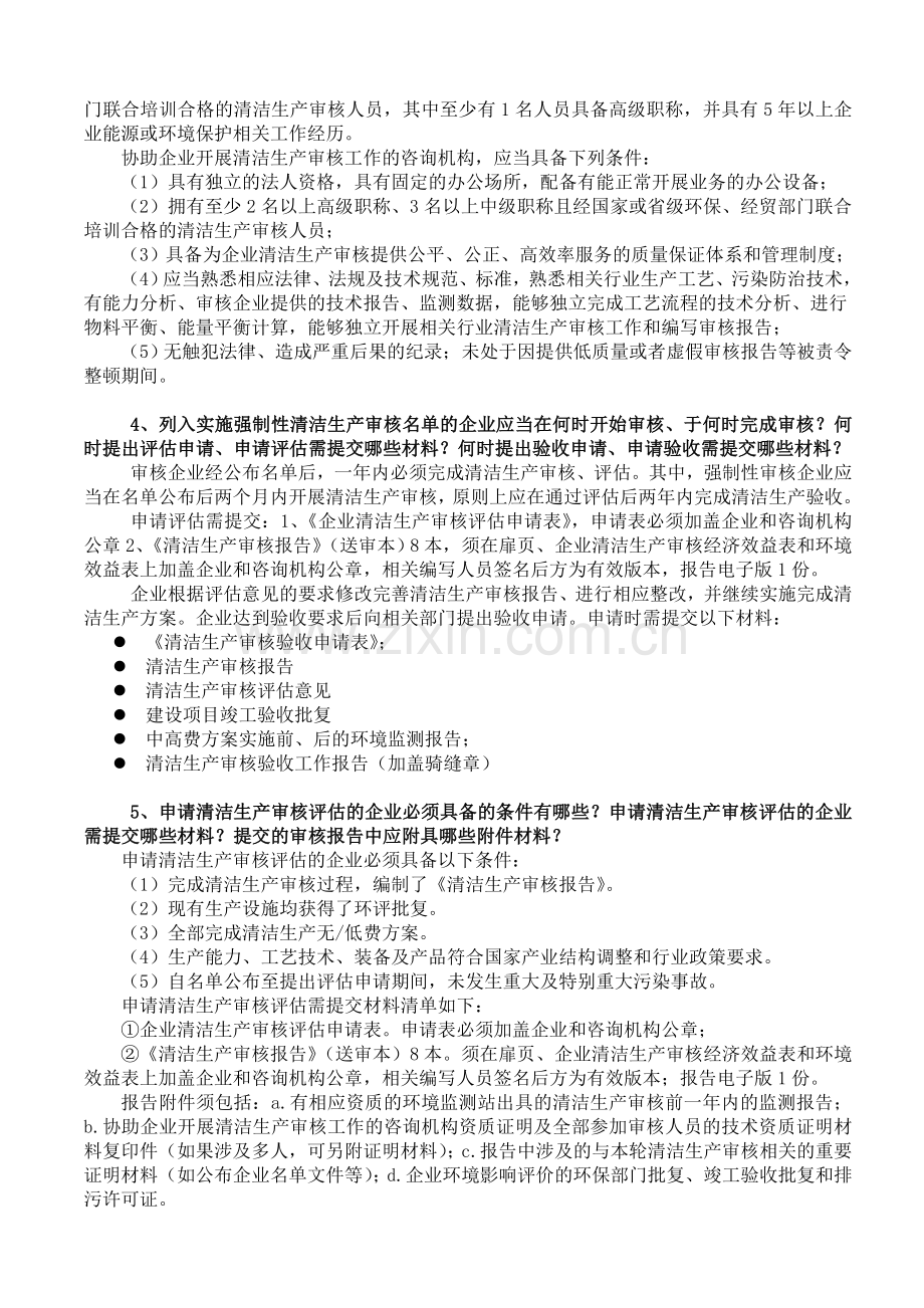 清洁生产审核师培训考试思考题.doc_第3页