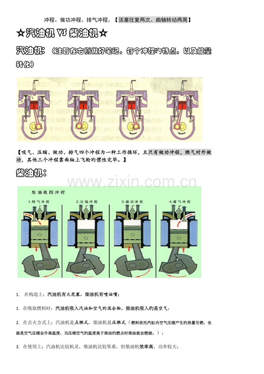 热机、燃料燃烧及效率.docx_第2页