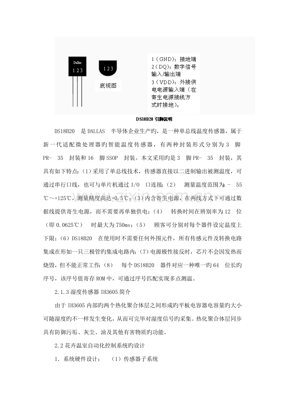 花卉温室大棚中温室自动化控制系统解决方案设计.doc_第3页