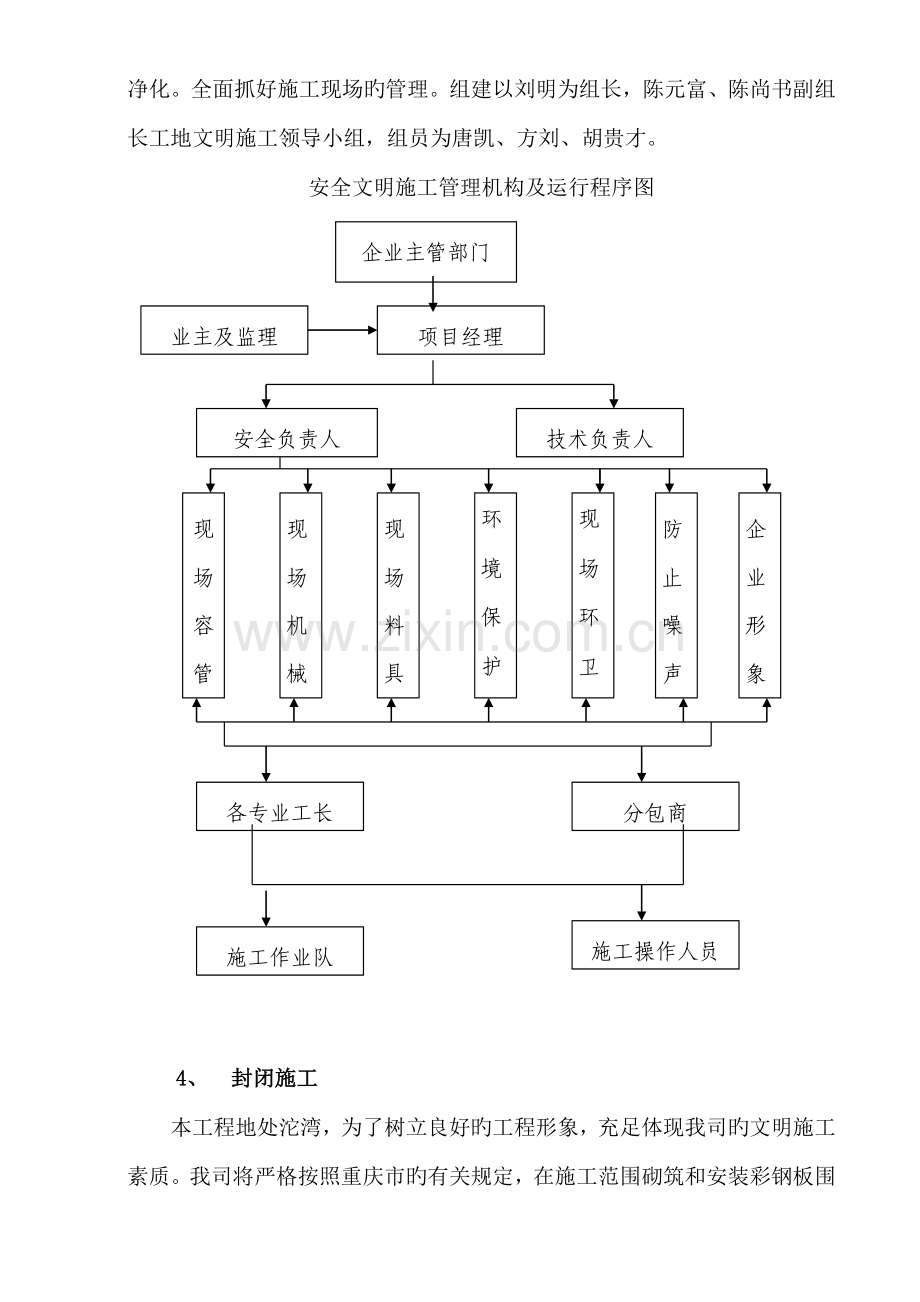 建设工程安全文明施工方案实例.doc_第2页