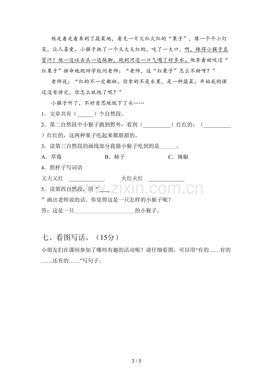 人教版二年级语文下册一单元摸底考试及答案.doc_第3页