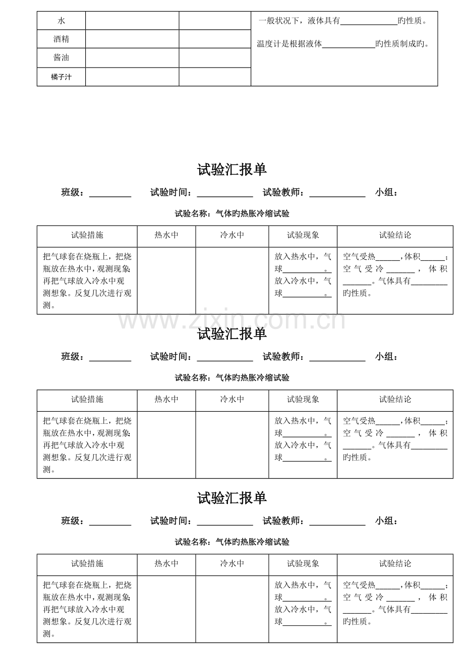 2023年青岛版科学四年级下册实验记录单全册.doc_第2页