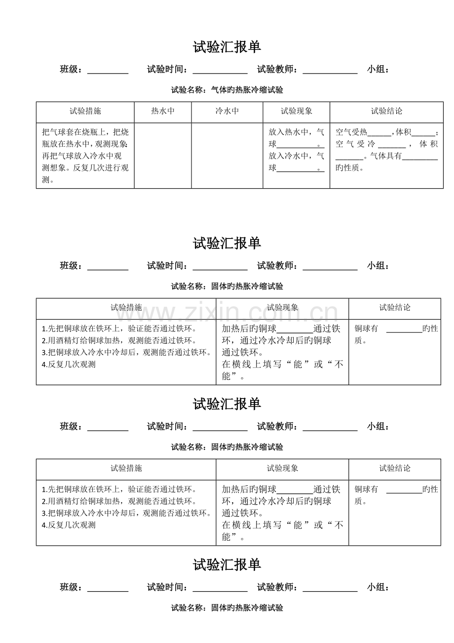 2023年青岛版科学四年级下册实验记录单全册.doc_第3页