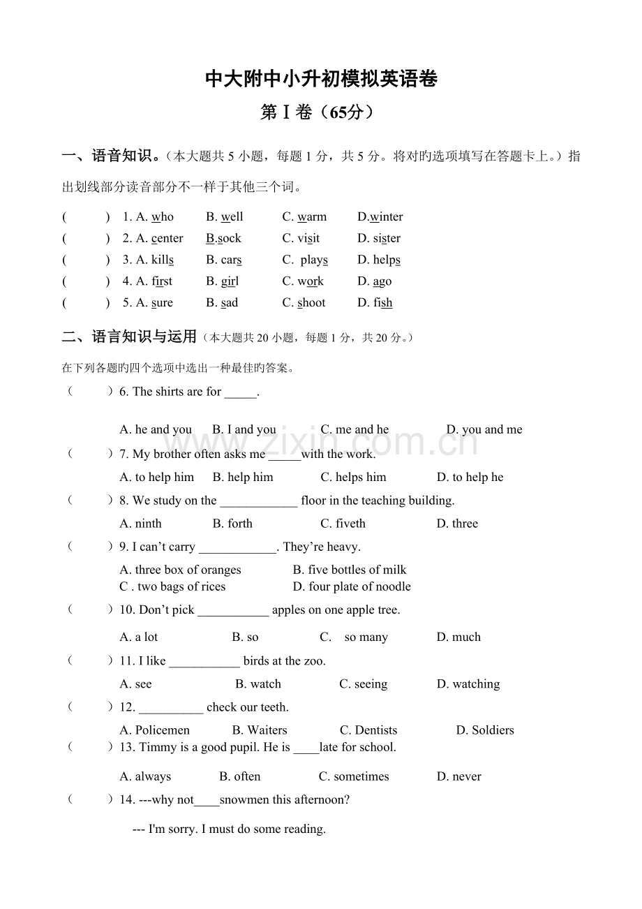 2023年中大附中小升初模拟英语卷.doc_第1页