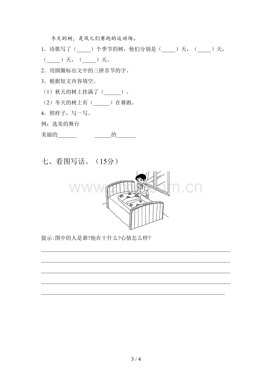 人教版一年级语文下册期末练习卷及答案.doc_第3页