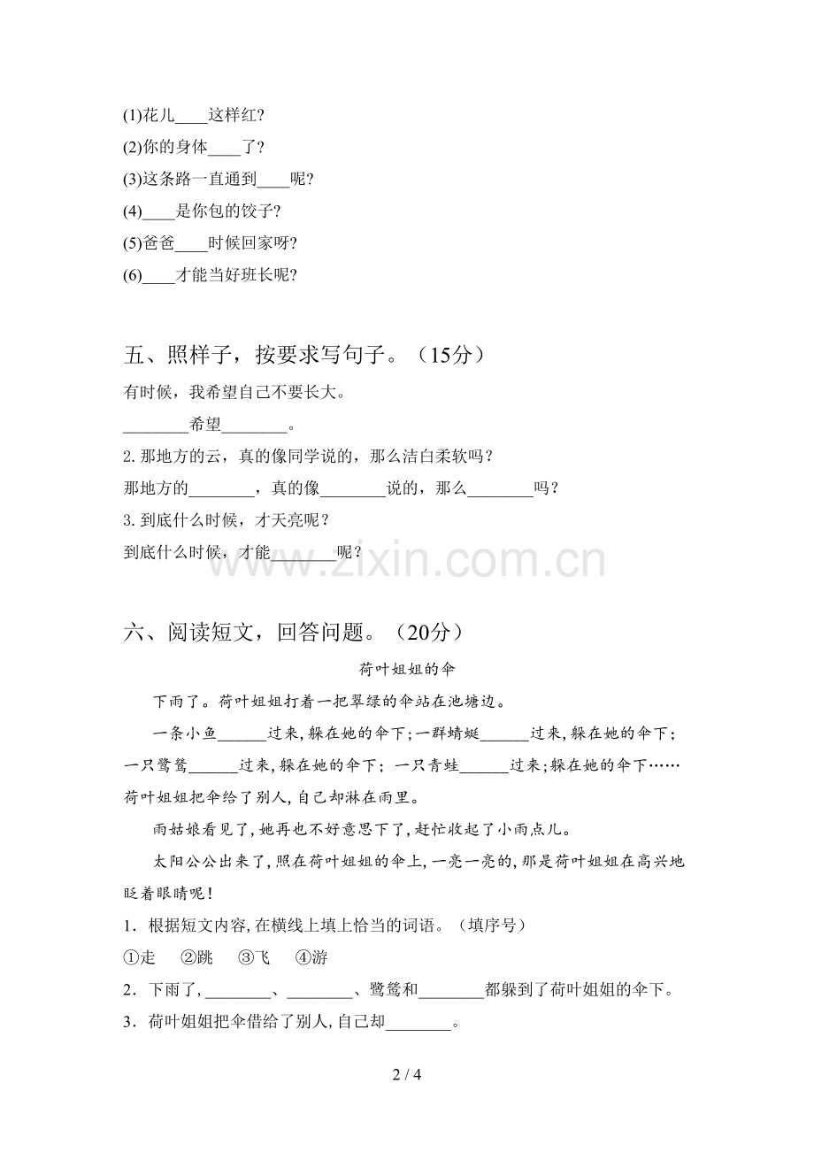 西师大版一年级语文下册二单元模拟试卷及答案.doc_第2页