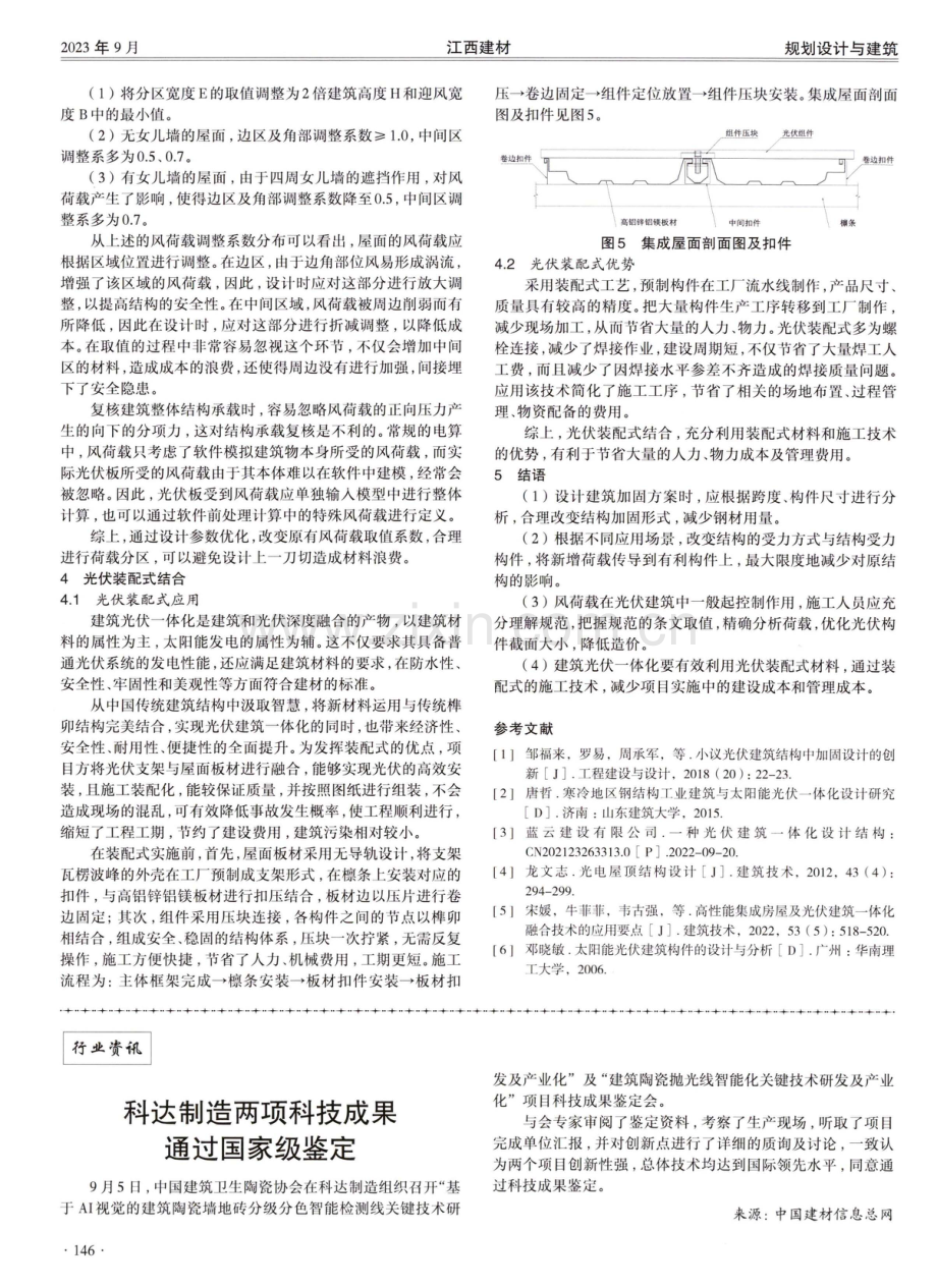 建筑光伏结构设计优化与装配式应用.pdf_第3页