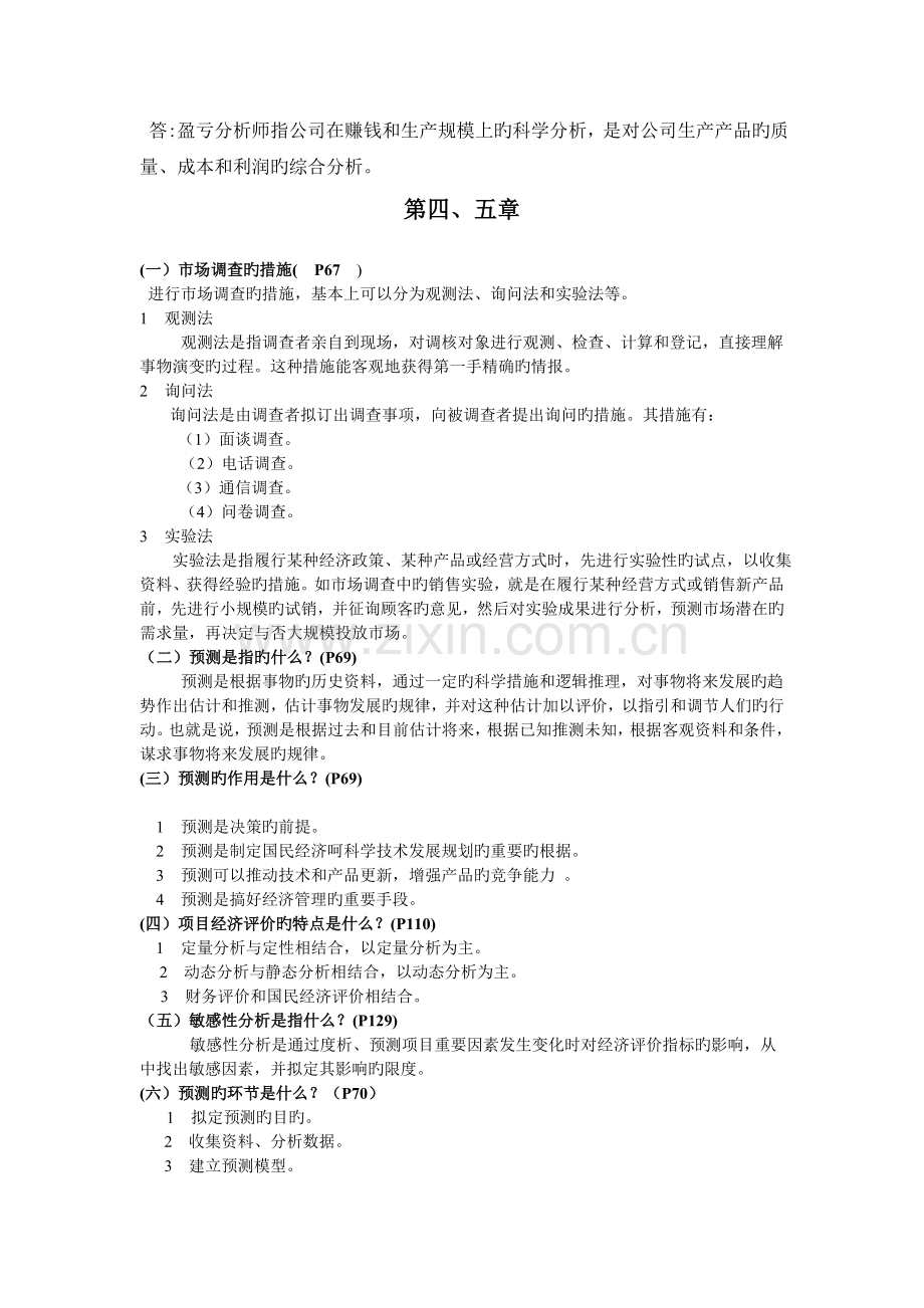 建筑经济与企业管理全.doc_第2页