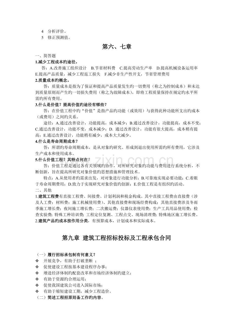 建筑经济与企业管理全.doc_第3页