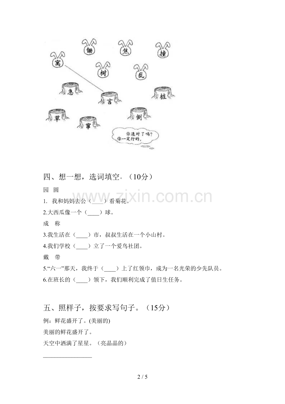 新部编版二年级语文下册第三次月考试题及答案(下载).doc_第2页