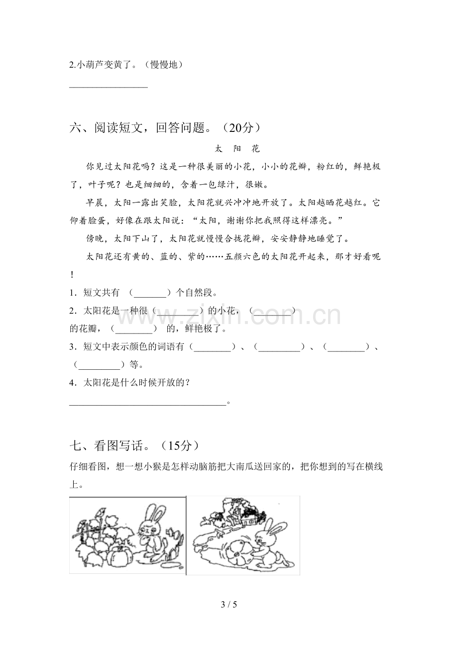 新部编版二年级语文下册第三次月考试题及答案(下载).doc_第3页