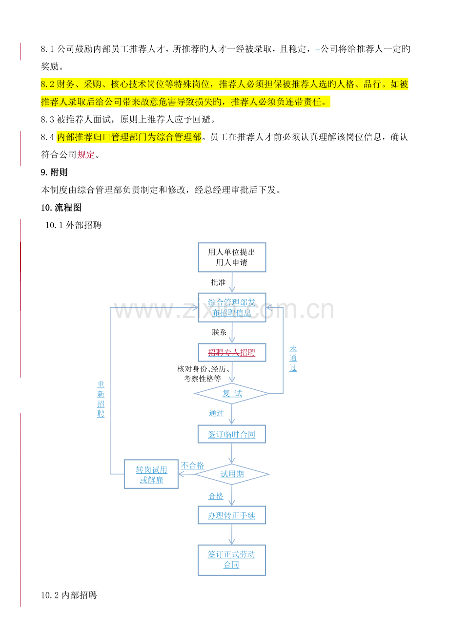 人员招聘管理制度.doc_第3页