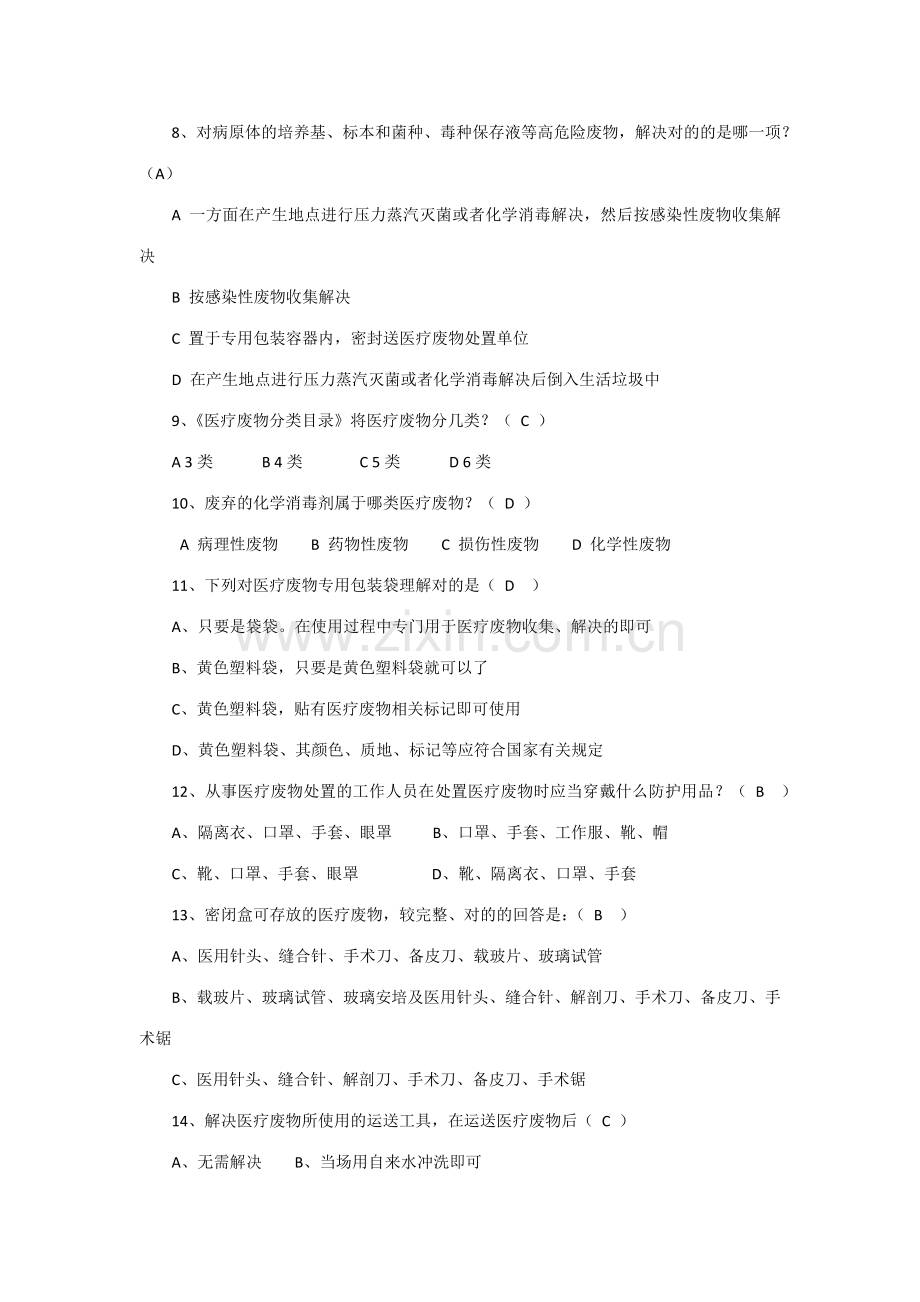 2023年医疗废物管理试题及答案.docx_第2页