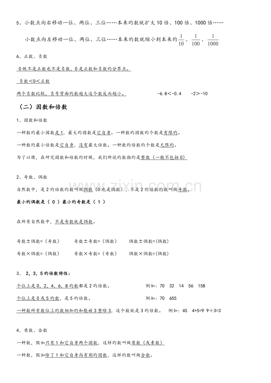 2023年新人教版六年级数学下册总复习知识点.doc_第2页