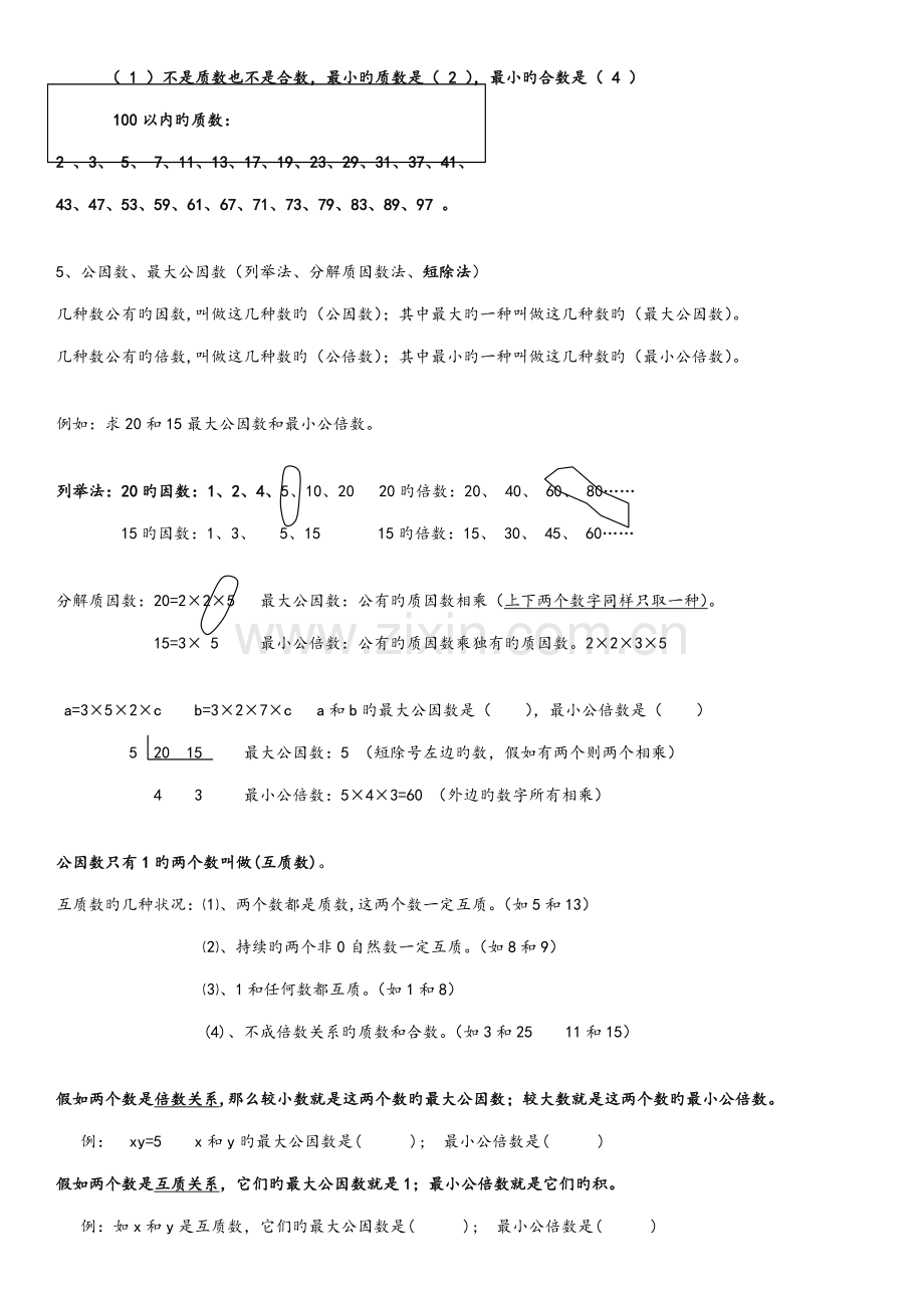 2023年新人教版六年级数学下册总复习知识点.doc_第3页