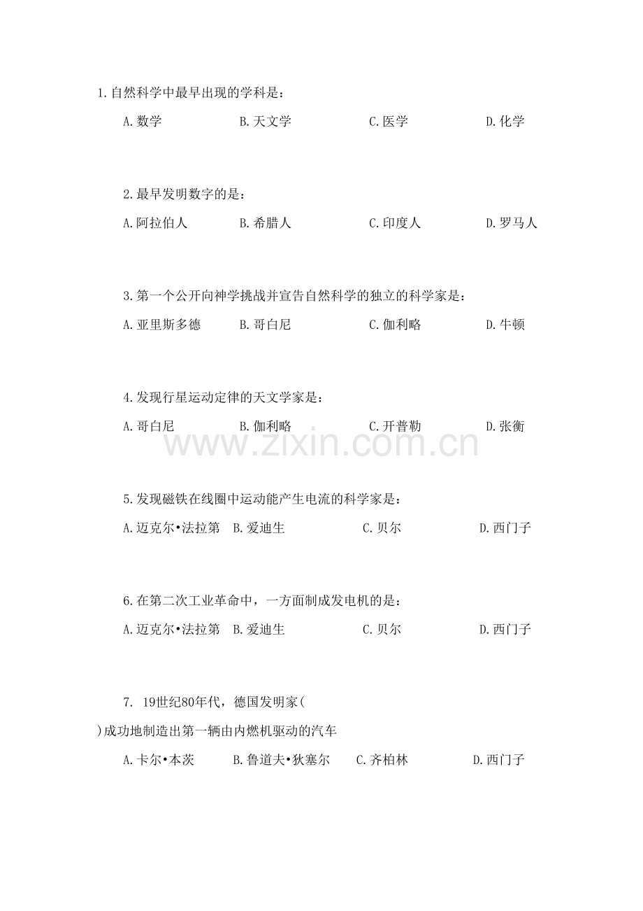 2023年公务员考试科技常识强化训练.doc_第1页