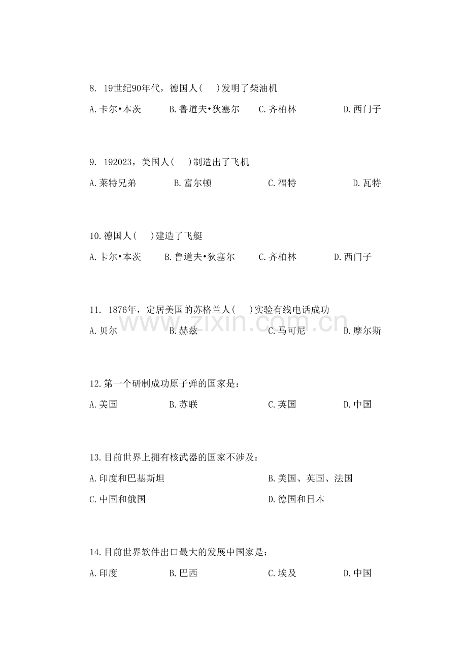 2023年公务员考试科技常识强化训练.doc_第2页