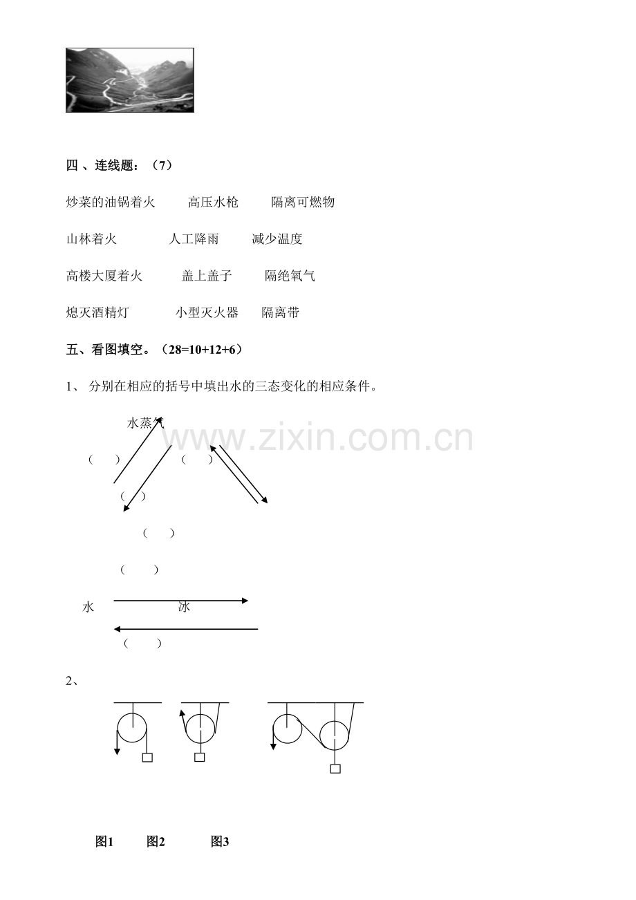 2023年六级科学上期末检测卷.doc_第3页