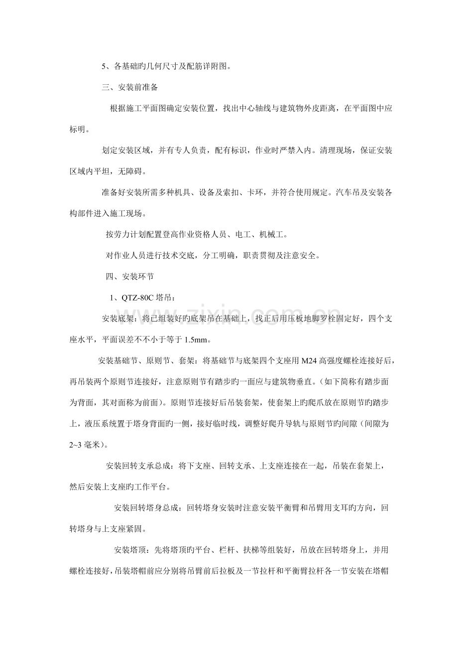 塔吊及施工升降机搭设拆除方案.doc_第2页