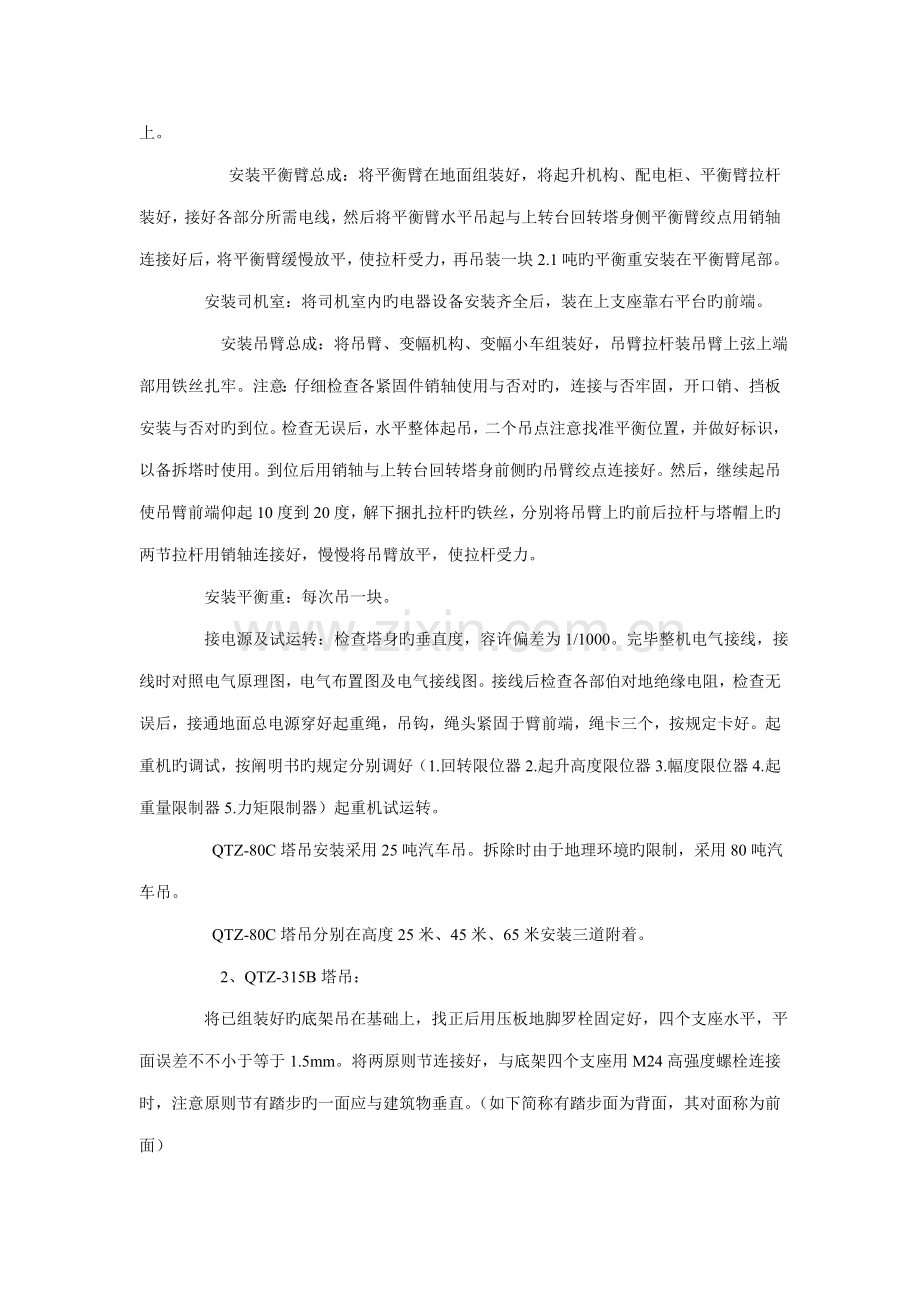 塔吊及施工升降机搭设拆除方案.doc_第3页