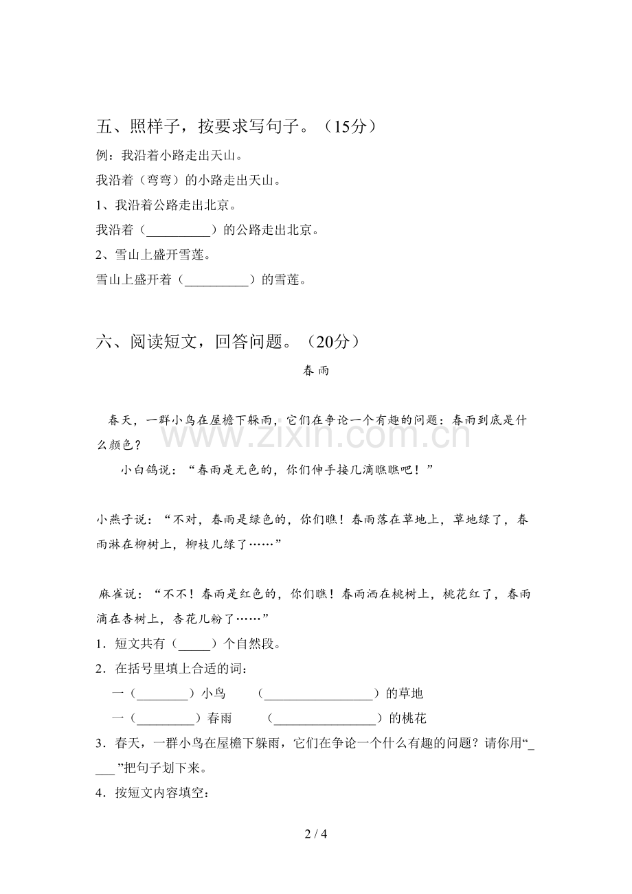 翼教版一年级语文下册四单元试卷及答案(学生专用).doc_第2页