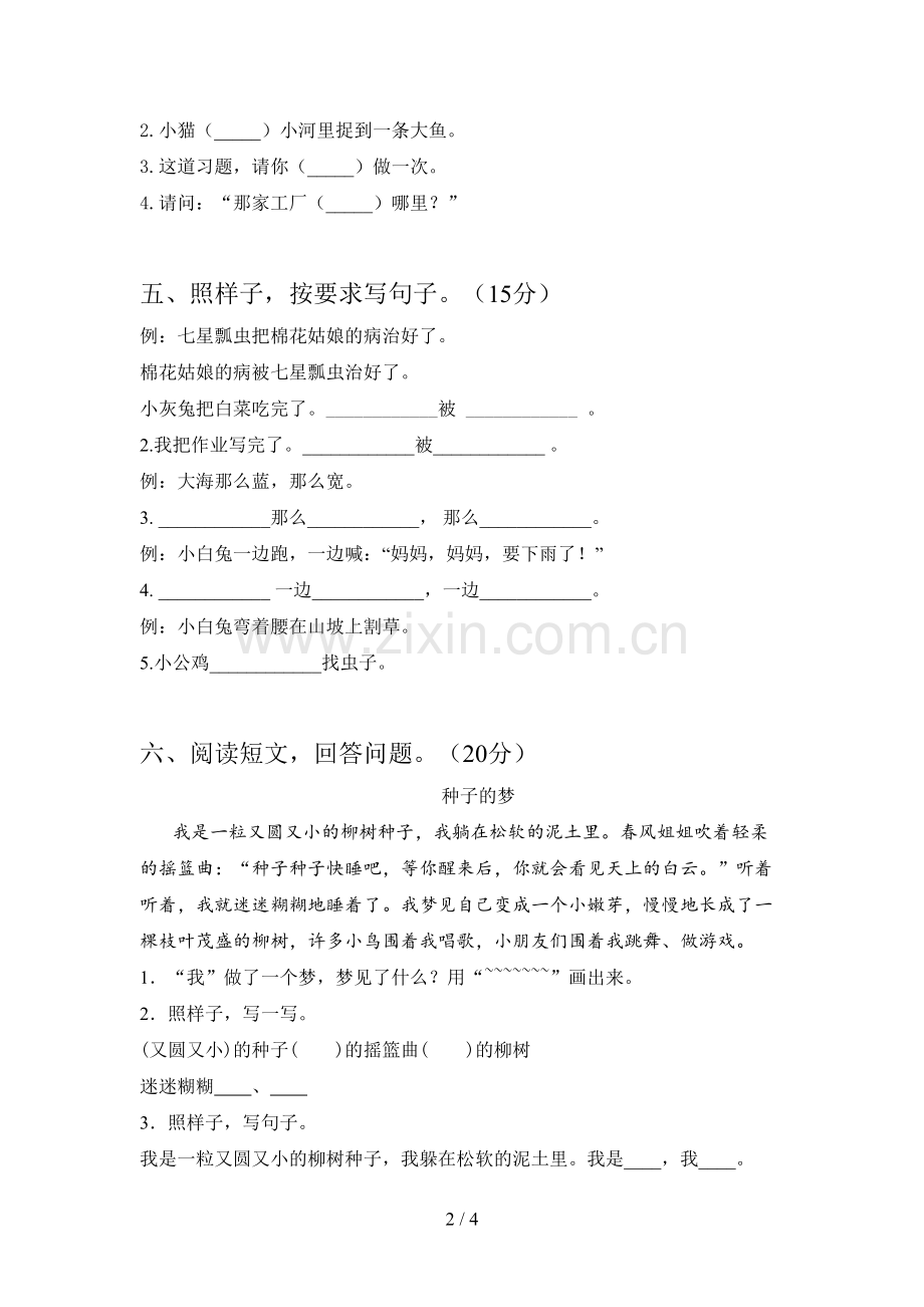 部编版一年级语文下册第四次月考试卷及答案(全面).doc_第2页