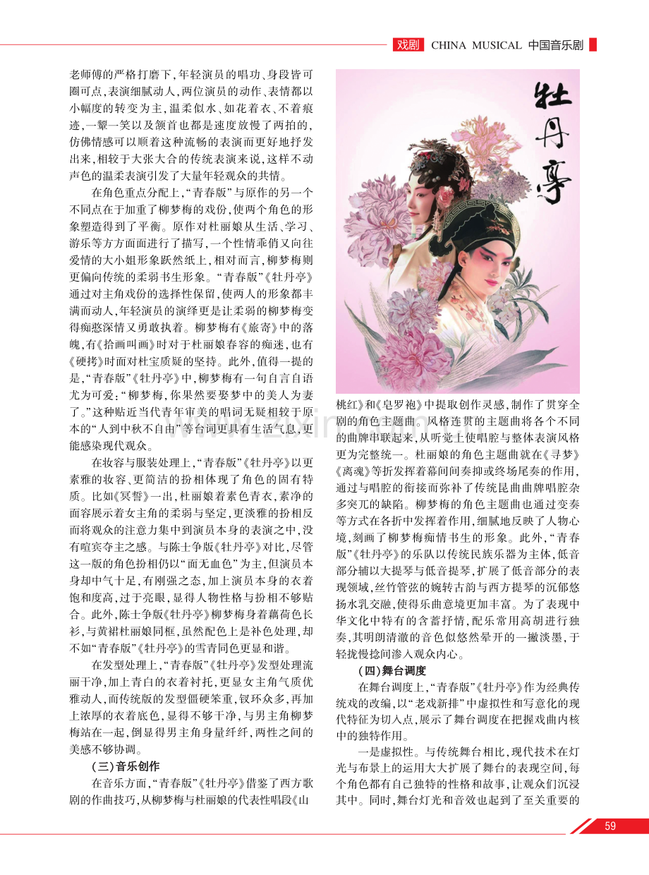 从“青春版”《牡丹亭》看昆曲的现代改编.pdf_第3页