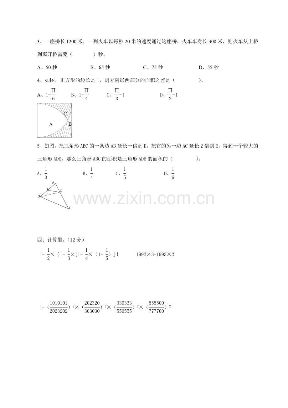 2023年小升初数学模拟测试题第二套.doc_第3页