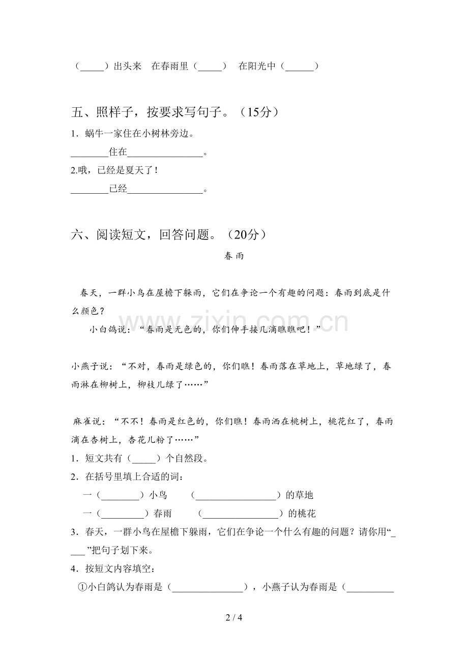 部编版一年级语文下册四单元试题及答案(完整).doc_第2页