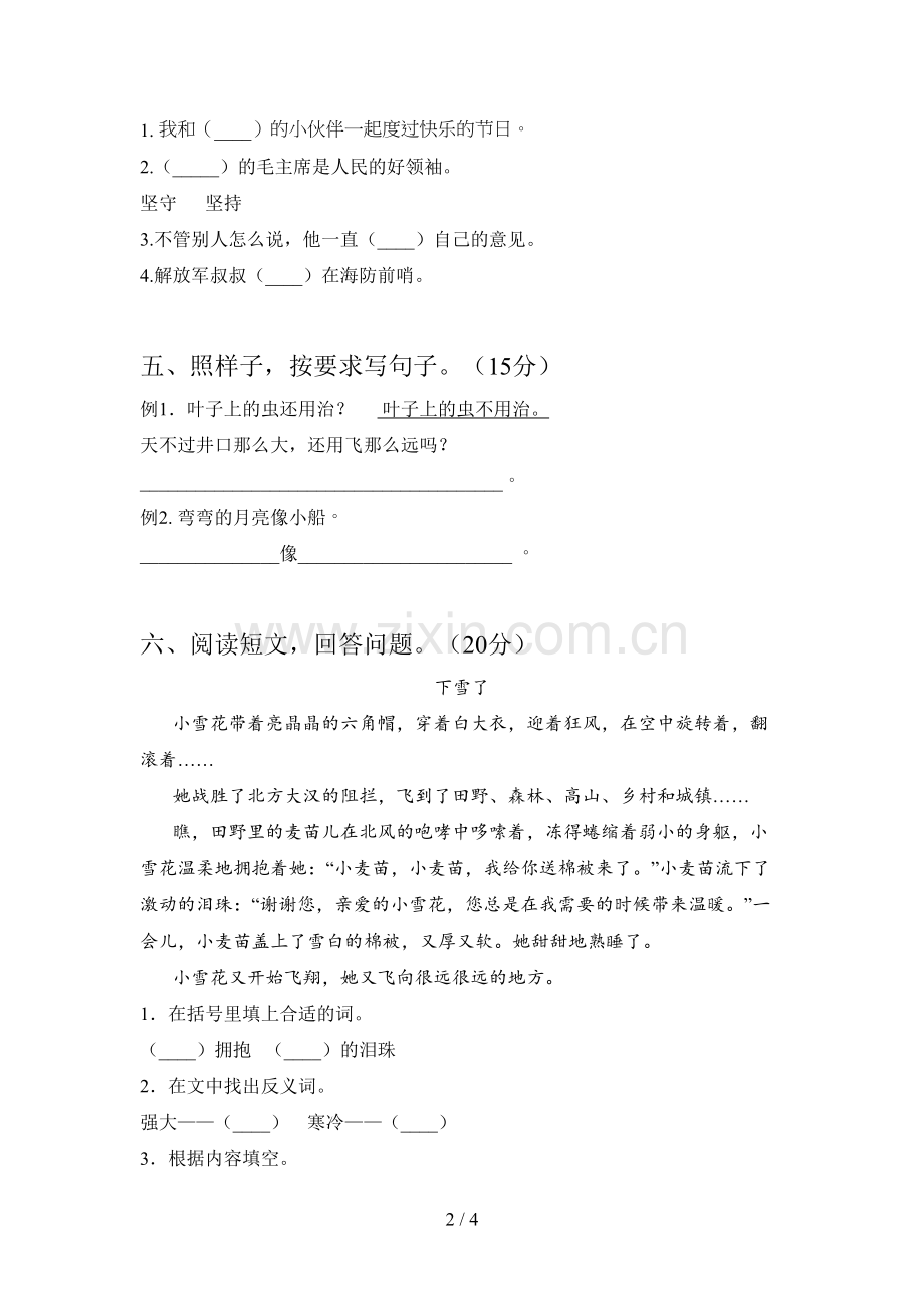 新部编版二年级语文下册期中试卷及参考答案.doc_第2页