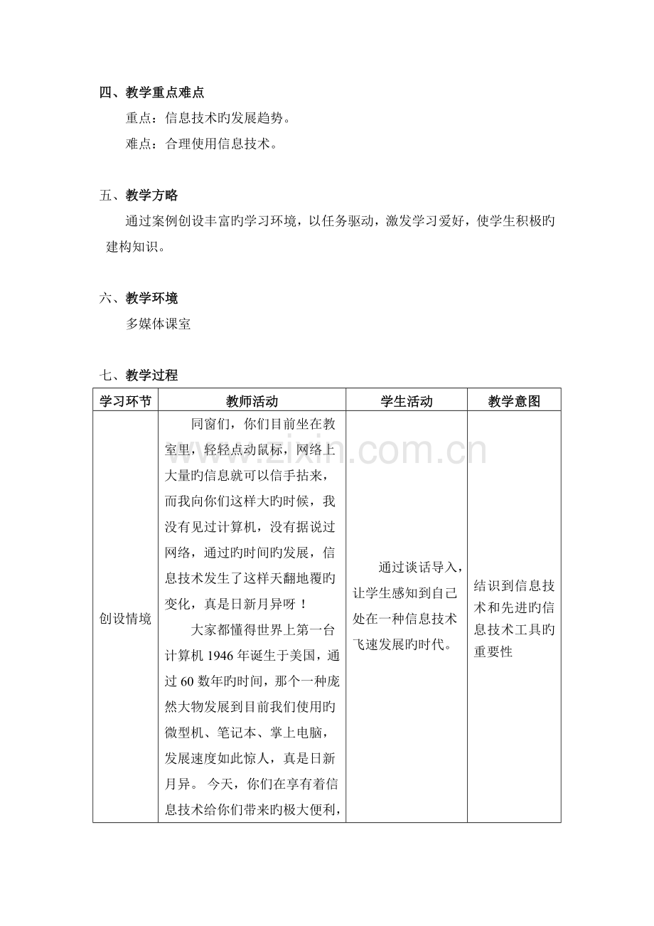 日新月异的信息技术教学设计.doc_第2页