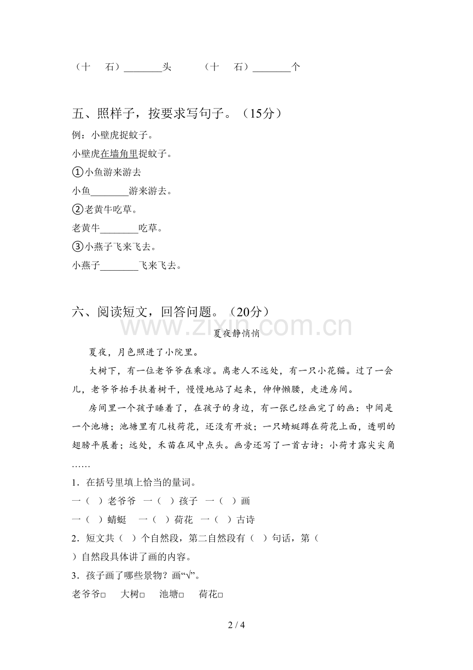 新部编版一年级语文下册三单元试卷及答案(必考题).doc_第2页