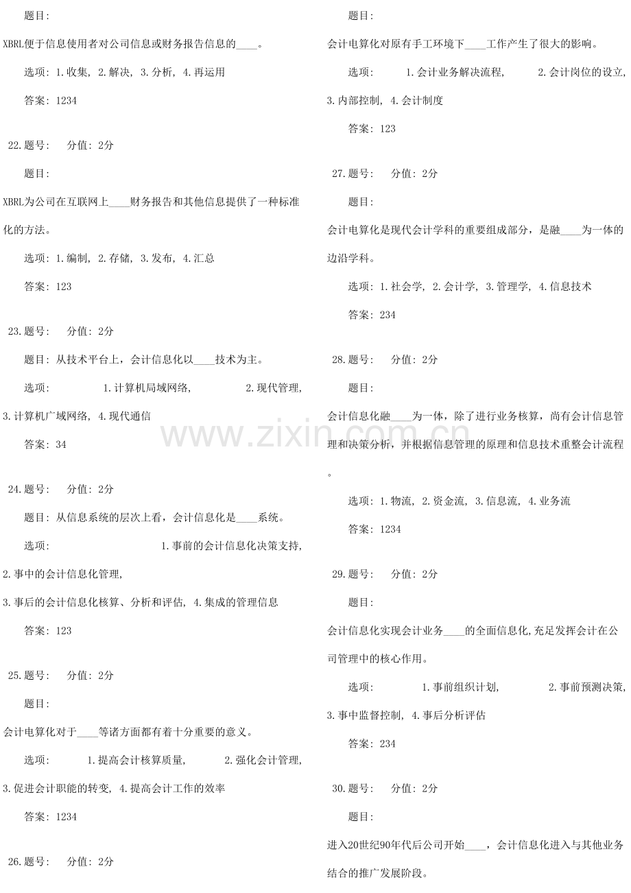 2023年电算化考试题库.doc_第3页