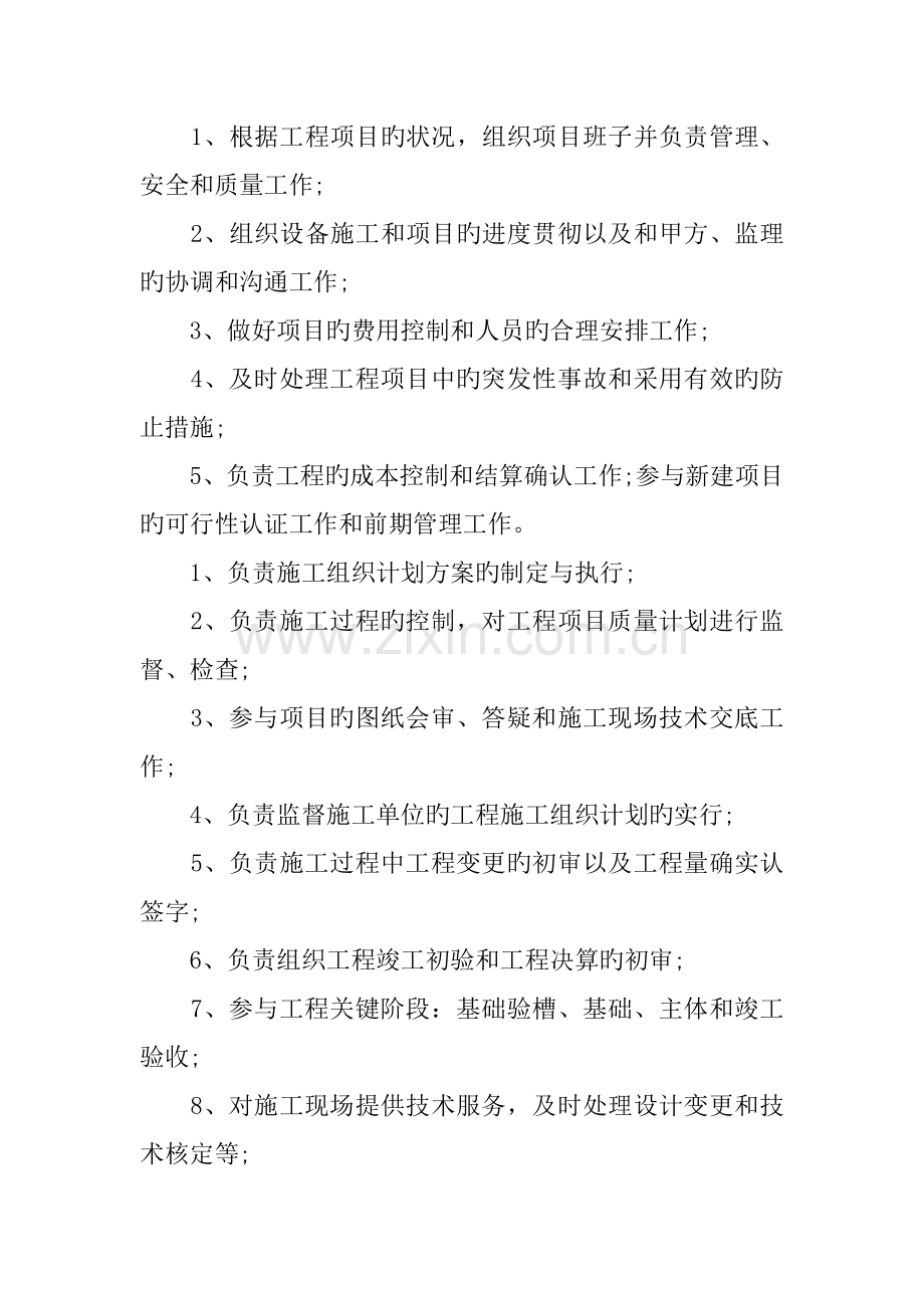 一级建造师岗位职责.doc_第2页