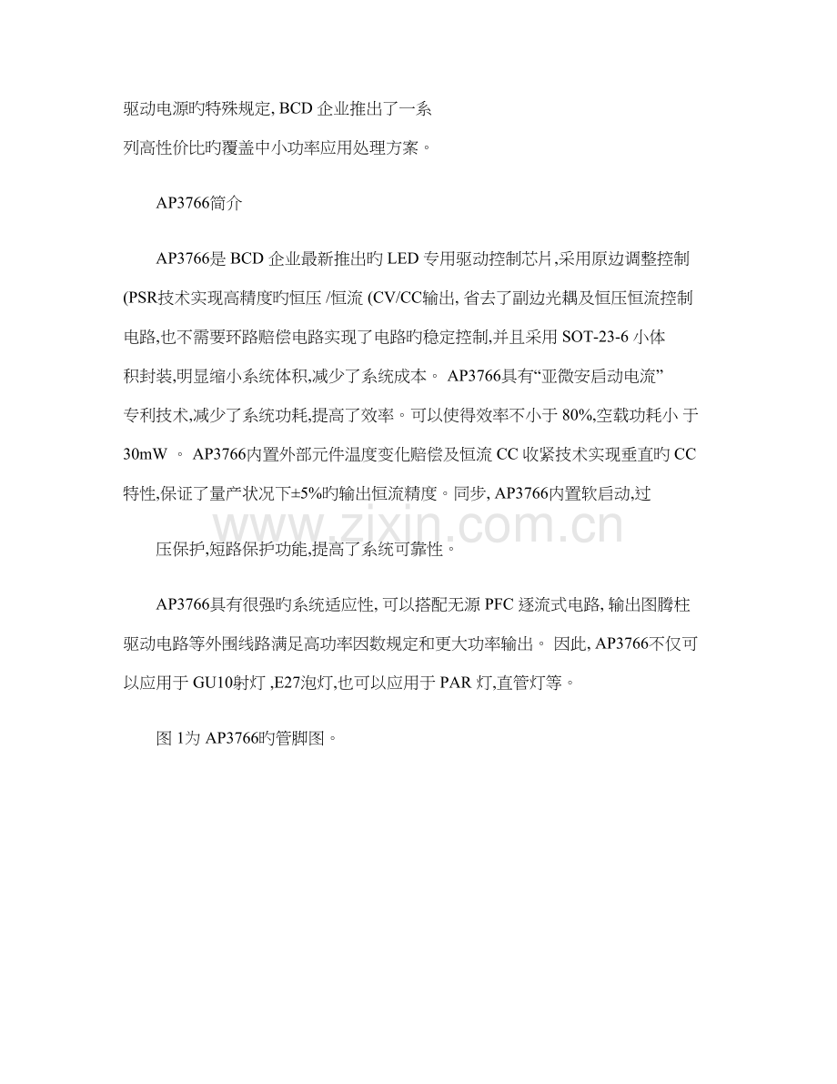 基于AP3766的隔离式LED驱动电源方案.doc_第2页