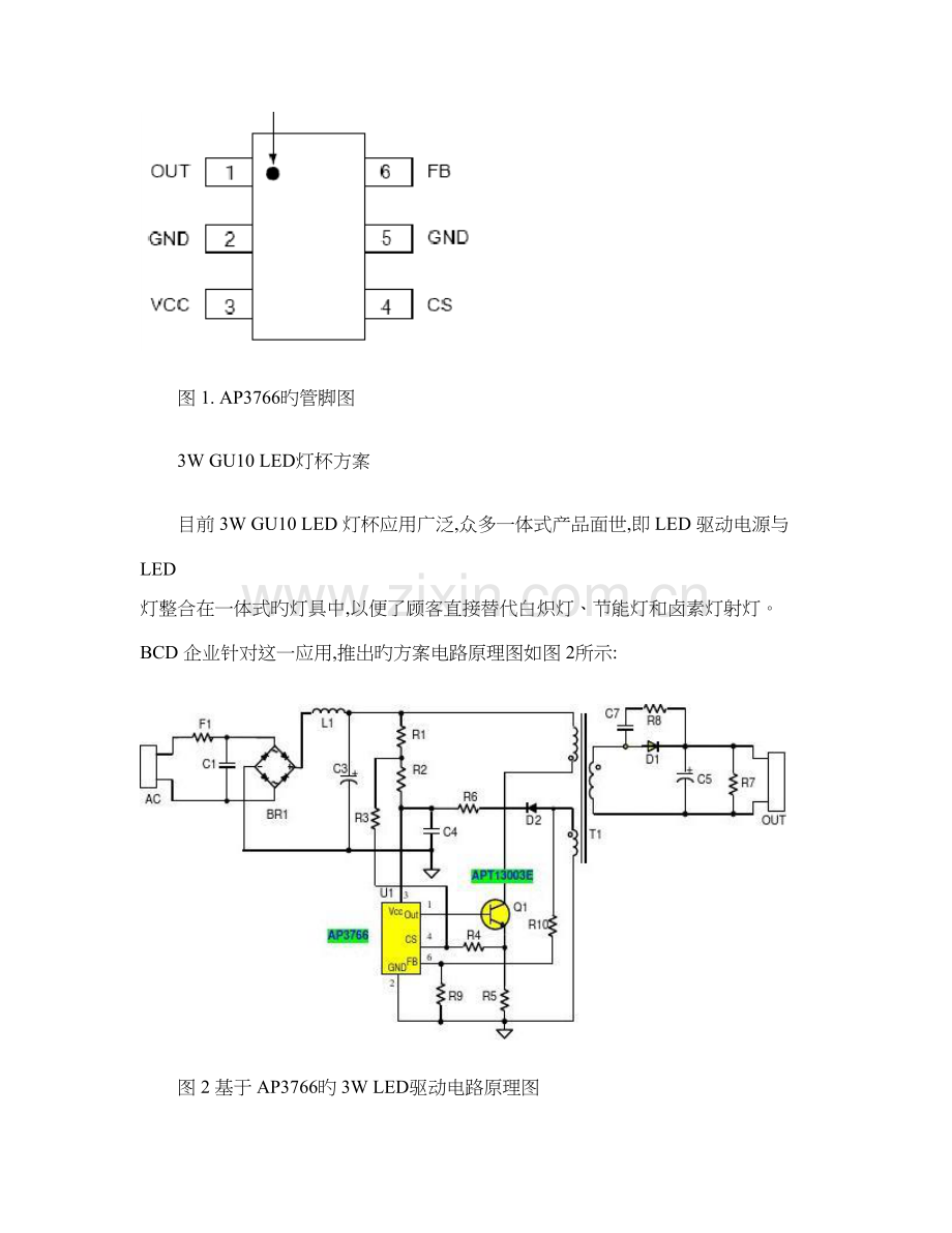 基于AP3766的隔离式LED驱动电源方案.doc_第3页