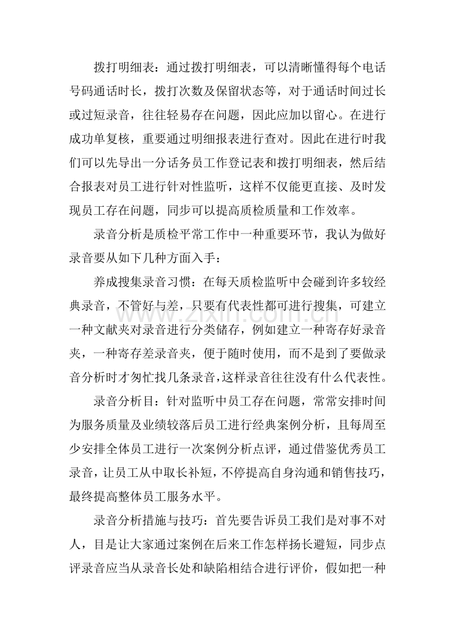 呼叫中心员工工作总结.docx_第2页